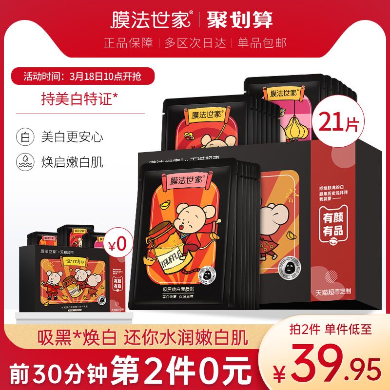 10点前30分钟 用140-10券预计拍2件66.9元 共40片膜法世家吸黑面膜补水20片 (TTwJ1SmdzaL) 微信公众号：科技花