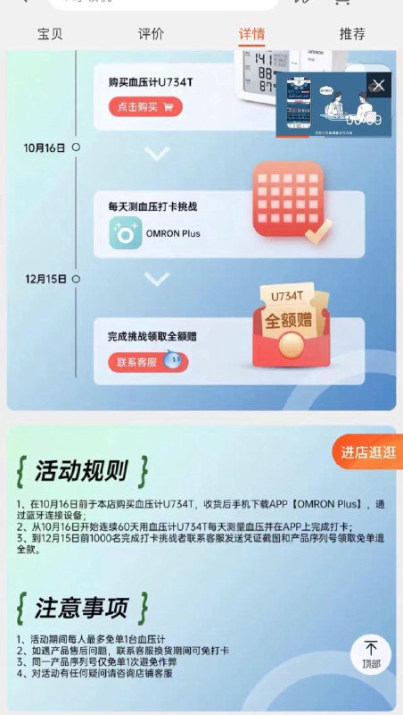1-/ CZ3457 /)CMA4W0hbU6u)//欧姆龙血压计有打卡活动具体咨询客服/