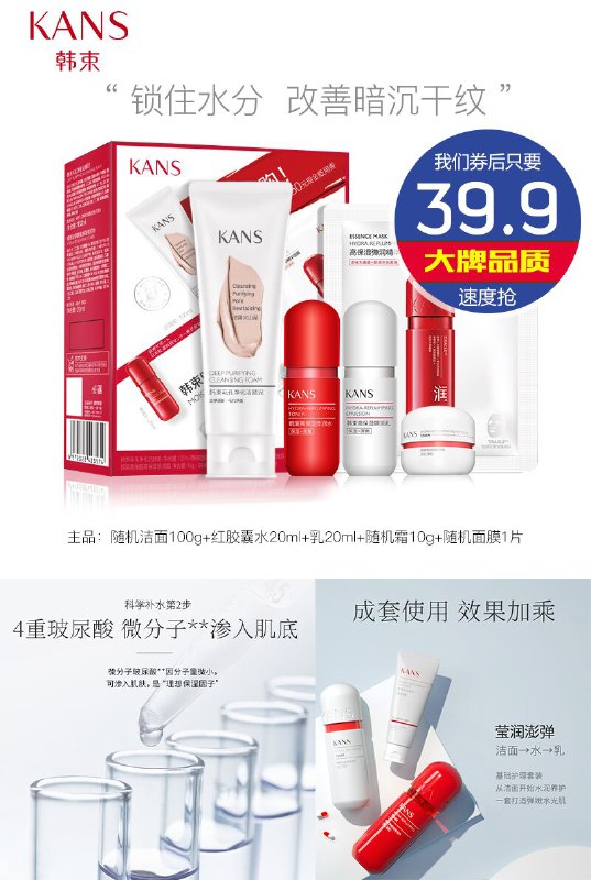 【韩束】红胶囊高保湿弹润水乳5件套原价89.9元【券后39.9元】包邮领券下单地址：