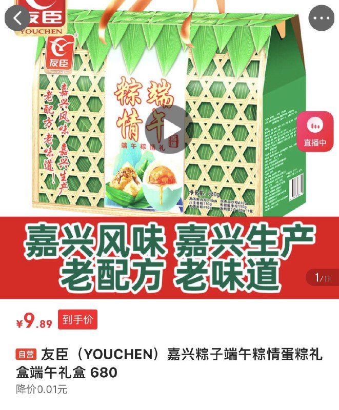 9.9 亓友臣 嘉兴粽子礼盒 680