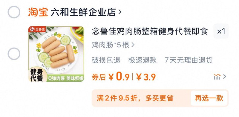 / CZ5734 9/kRcqeDLQbfo//://关注店铺领3元券5根鸡肉肠0.9
