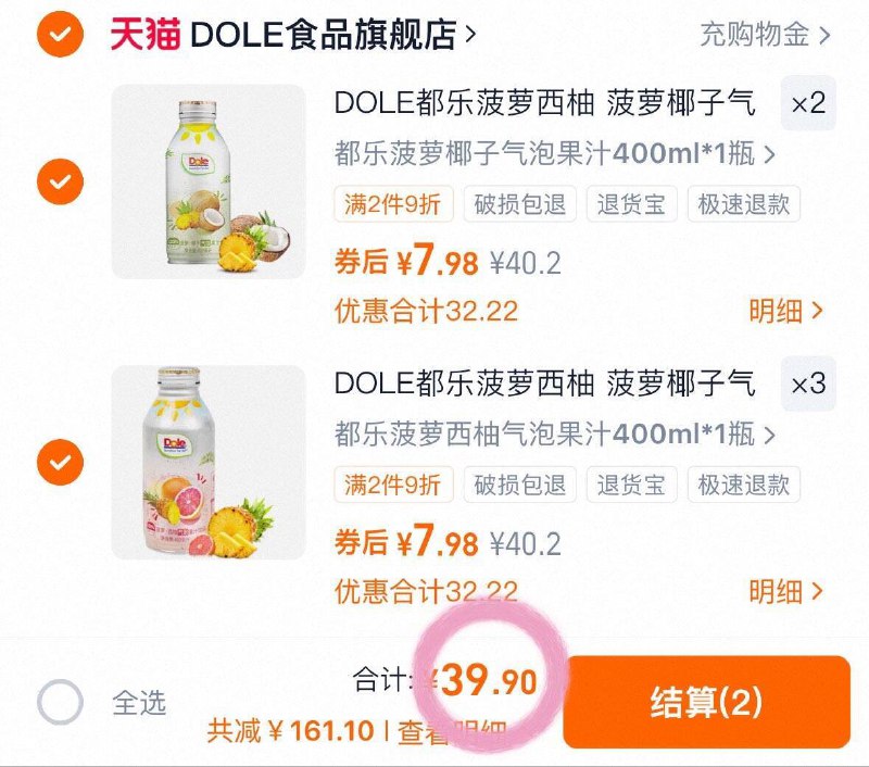 7.9/瓶❗️都乐果汁气泡水🚗西柚/椰子…𢫦5件!!💵39.9加冰块喝绝了！！快囤满冰箱9/gWrC4Mca7K0// AA11