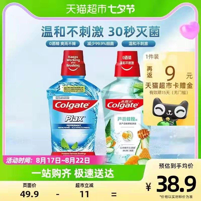 28.9💵 猫超包邮送9💵猫卡 到手19.9💵如有88vip 则到手18.4💵高露洁酷爽漱口水500ml*2瓶/ CZ0001 /)4bUhdDVJacS)//