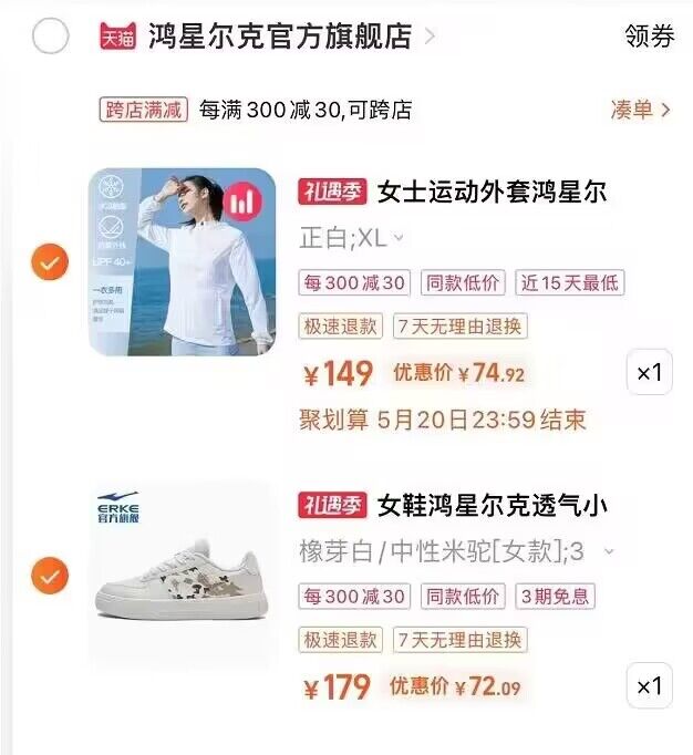 2.最后一步 领券加购1件鸿星尔克 泡泡冰女子防晒服)9ihWdMsE2qy)/ CZ11/一起到手146亓 防晒衣+鞋子