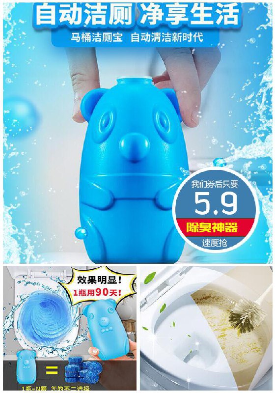 【除臭去异味神器】小熊蓝泡泡洁厕灵宝原价19.9元【满减券后5.9元】包邮