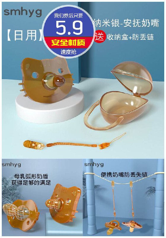 【smhyg】日夜用宝宝安抚奶嘴套装原价10.9元【券后5.9元】包邮