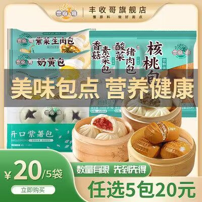 任选5件20亓【临期小神价】丰收哥任选5包 顺丰冷链发货)POPIdGFPbhW)/ CZ11//叉烧包/流沙包/小米糕/水饺等