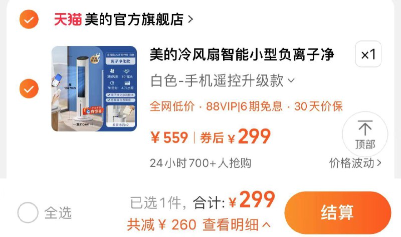 299亓 美的官方旗舰店拍559选项1件 赠原装冰晶*2美的空调扇冷风机制冷遥控空调扇/ CZ8277 /sSBbWzCT0hu//:/ CZ00