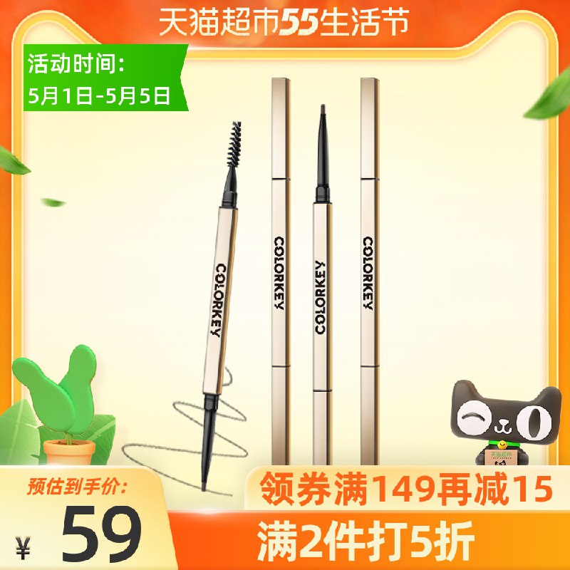 3件68.5元 天猫超市包邮叠商品下领149-15券下单colorkey珂拉琪小金筷眉笔(nNmyXW8Hlto)/