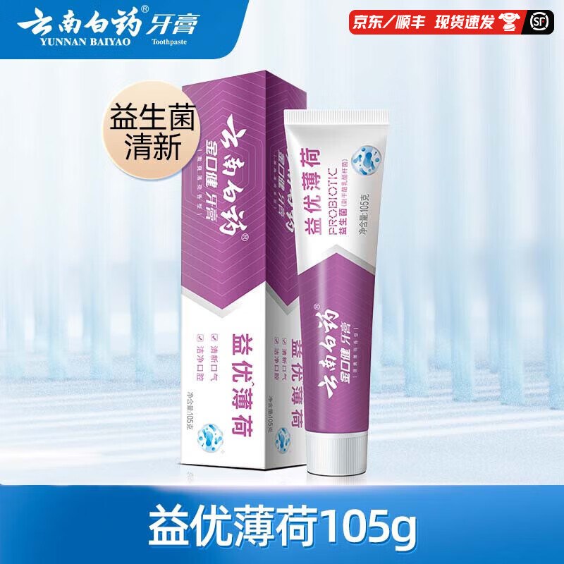 云南白药 牙刷/漱口水/牙膏任选①先入会
