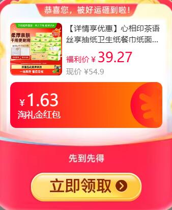 1.63礼金5品牌金20.15元 猫超包邮详情页5品牌金 这个是110抽的【冲】右上角...进入淘金币频道购买（抵3.12）心相印茶语丝享110抽24包：/