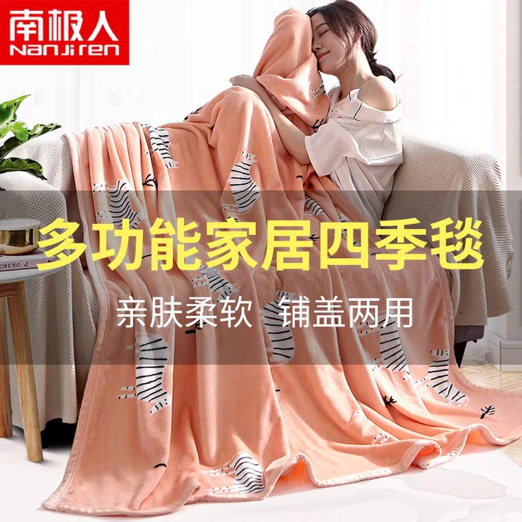 南极人四季雪花绒毯  