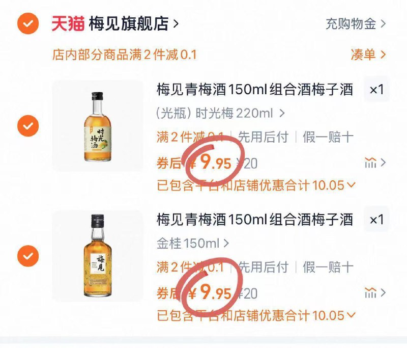 9.9亓/瓶‼️商超1瓶28.5亓拍下19.9亓2瓶！好圿抓紧【梅见】梅子酒12度150ml*2瓶9/ApGU4HQM3Tu// AA11