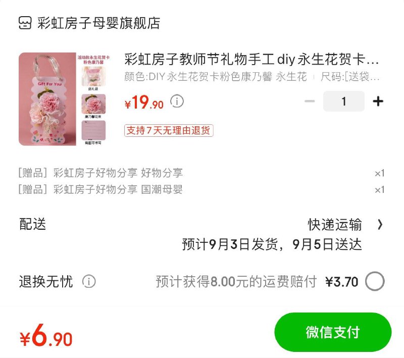 领9-3补贴券