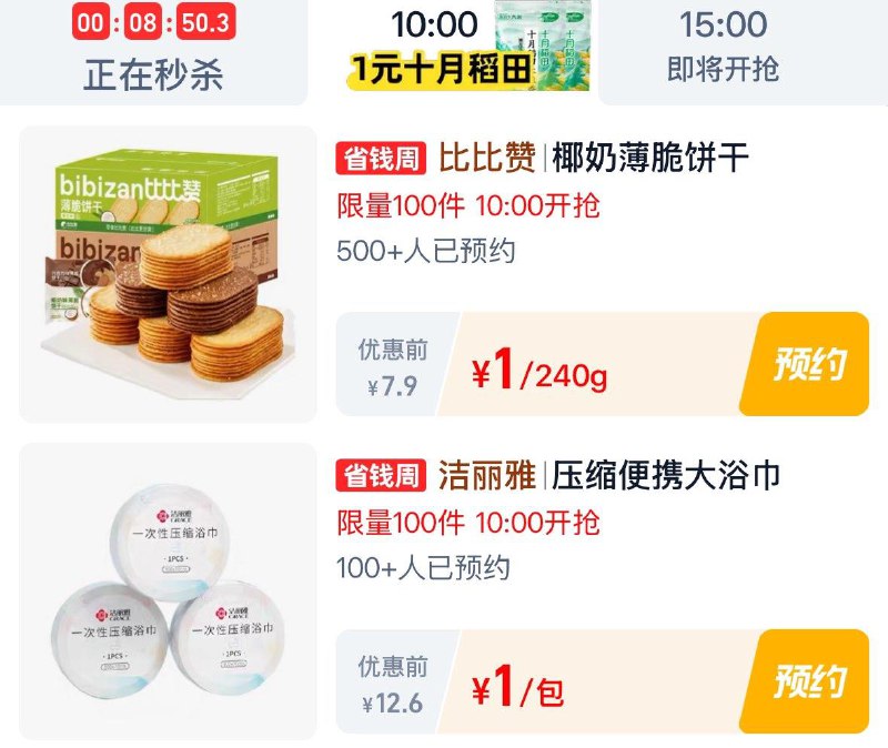 10点  tb秒杀 -限时疯抢  秒杀1亓