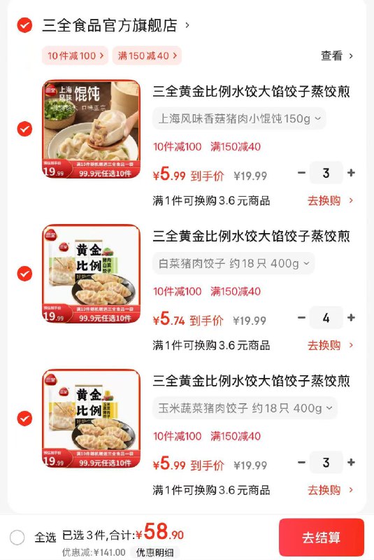 三全 黄金比例饺子400g/18只