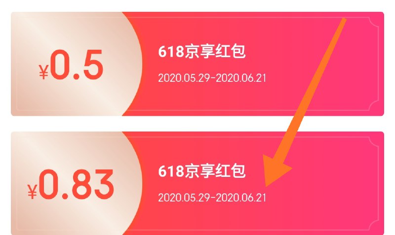注意京东618的红包今晚过期 记得去花掉