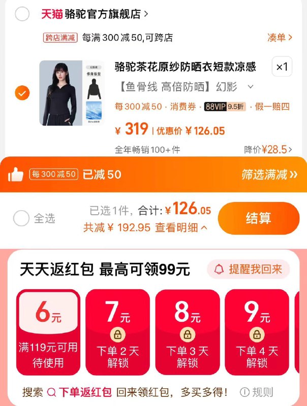 1.手桃搜-下单返洪包 领119-6拍319亓选项 88vip【126】骆驼茶花原沙凉感修身防晒衣/ CZ2196 /1U6rWvwJ1GY/------𝙏𝘽  超级红包d.618day.com/618