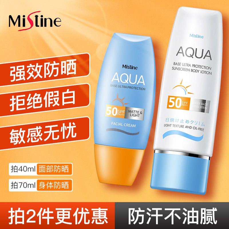 2件 任选2件 到手68元【mistine蜜丝婷】泰版小黄帽&小蓝帽防晒霜￥2LYO2UIwT40￥/ 可各拍1支 也可拍2支一样的