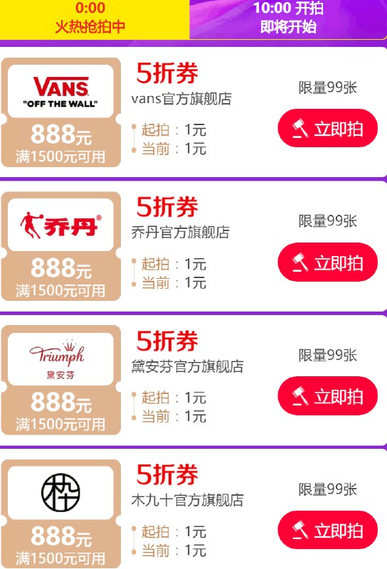 0点/10点 神券抢拍 下拉可领品类购物券如猫超199-25购物券近期猫超没购物券，务必领取其他也都领一下 (ZGtU15GnG1G)