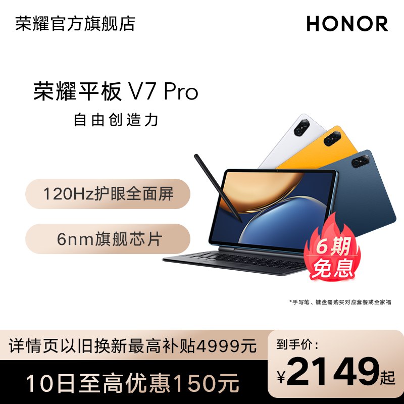 2149元 荣耀官方旗舰店V7Pro 11英寸全面屏平板电脑￥fvbR2UQnj7f￥/