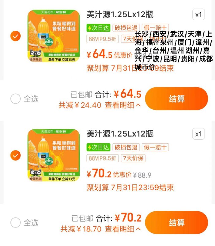 1.部分城市有专享价如图拍1件 88vip【64.5】5.4亓/瓶其他地区 88vip【70.2】5.85/瓶美汁源果汁果粒橙橙汁1.25Lx12/ CZ1269 /Nxsm3ZfbzJ4//:/ CZ00