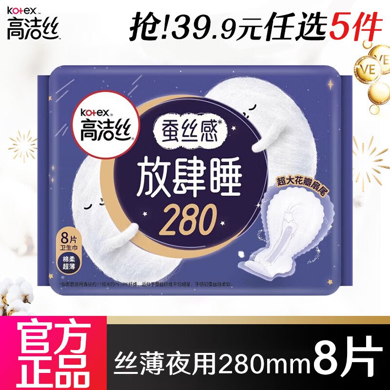 高洁丝 日夜全周期姨妈巾组合任选10件49元；折4.9/件领 