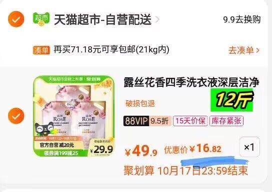 3.最后一步 凑单商品1件一起付窾后单独退窾凑单)neiY2BT3HQl)/ CZ11/洗衣液神忦 16亓 到手12斤