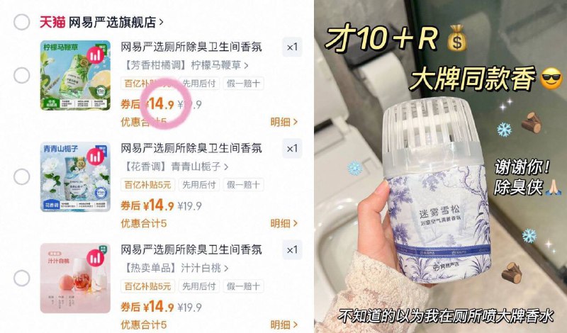 14.9💰网易严选空气清新剂400ml装的！清新怡人🍃厕所异味全消了不是以香盖味9/4M254GP8ZS0// AA11