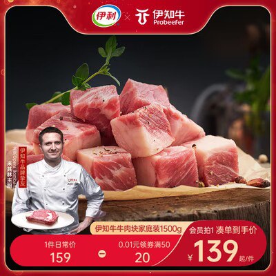 0点开始 129💵【伊知牛旗舰店】伊知牛生牛肉块1500g)Ry7BdGA0KO8)/ CZ11//【拍两件只要199💵更划算】