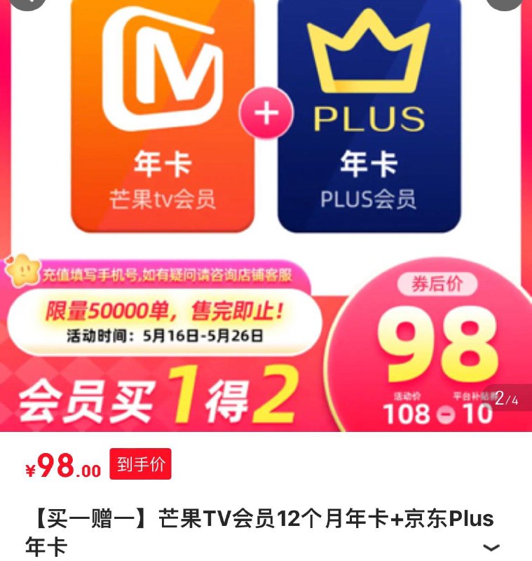 98亓芒果TV会员年卡 Plus年卡