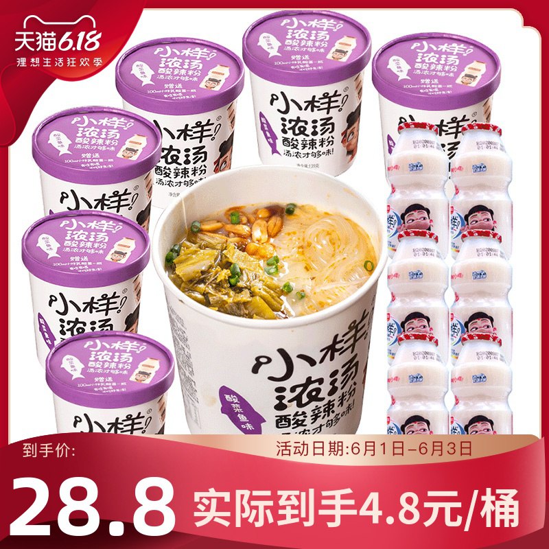 小样酸辣粉酸菜鱼味6桶仅3000件14.4亓  (oqNy1s3agp0)  ----------6月1日紅包加码陶宝：