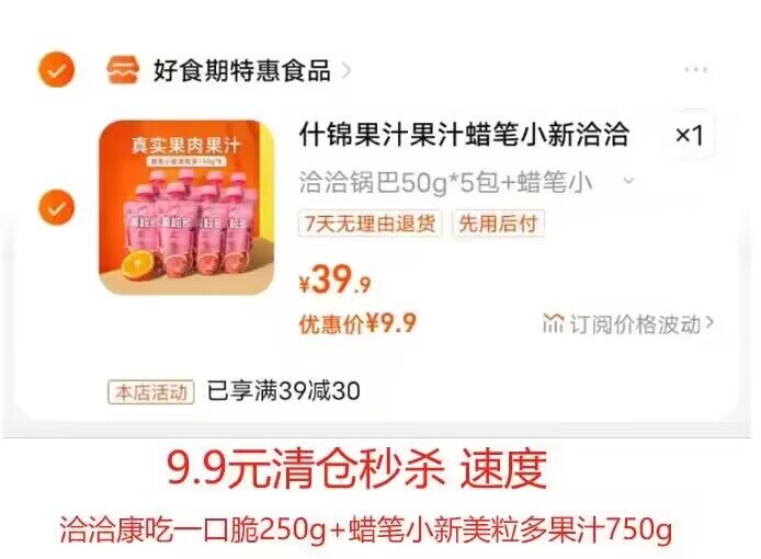 好食期清仓秒杀9.9💵 速度洽洽一口脆250g+美粒多果汁750g)4mA1WbCeDas)/ CZ11//