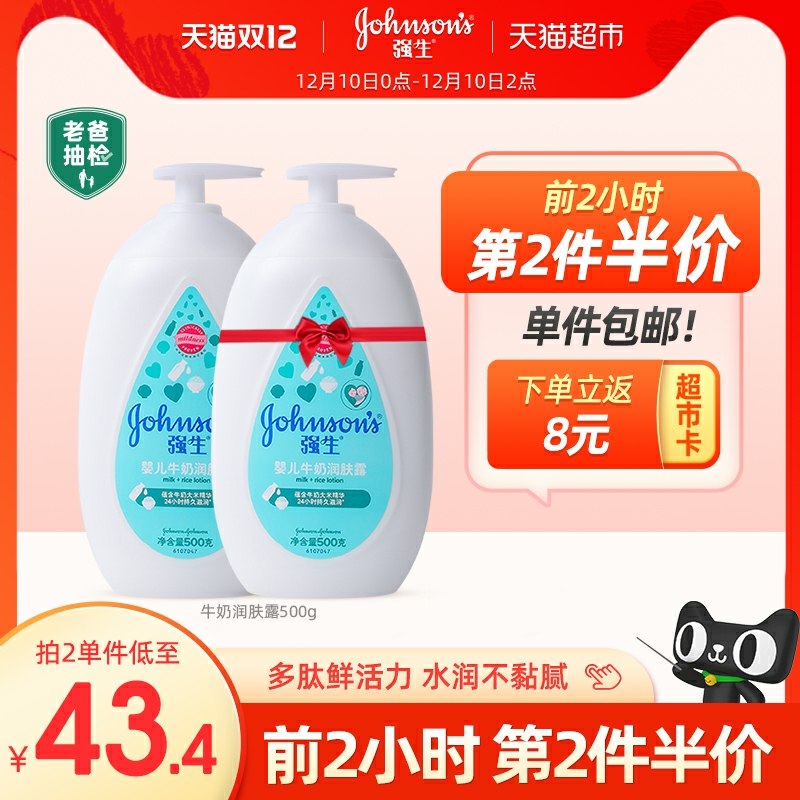 0点开始 叠加88-5购物券前2小时 拍2件82.85元返8元猫卡到手74.85元强生婴儿牛奶润肤露500g*2(gZdTcLKMaCV)/