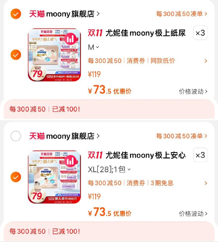 1.叠7首单 拍3件231亓可凑满减 到手220.5亓 73.5/包尤妮佳极上通气特惠装*3包纸尿裤/ CZ3457 / dl467.kuaizhan.com/?Tqc4WXAoqU5 //限量拍3赠棉柔巾*2+拉拉裤*3拉拉裤/ CZ3457 / dl467.kuaizhan.com/?GYjuWXAMMUv //限量拍3赠棉柔巾*2包/每日红包 1111.fanli.me