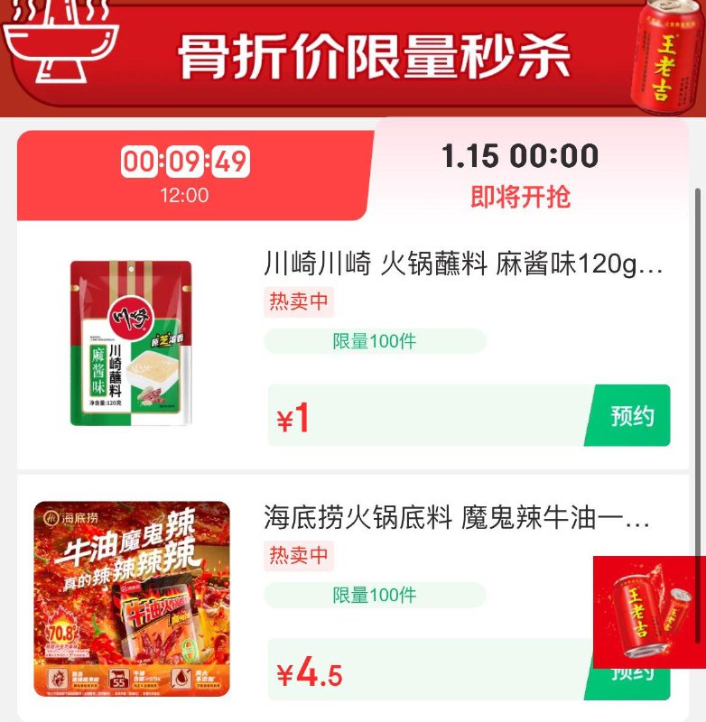 0点  火锅节1亓
