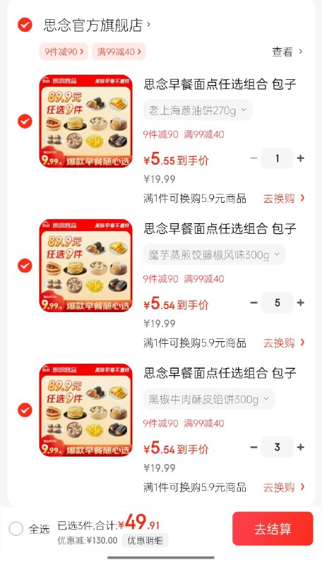 思念 中式面点早餐专区