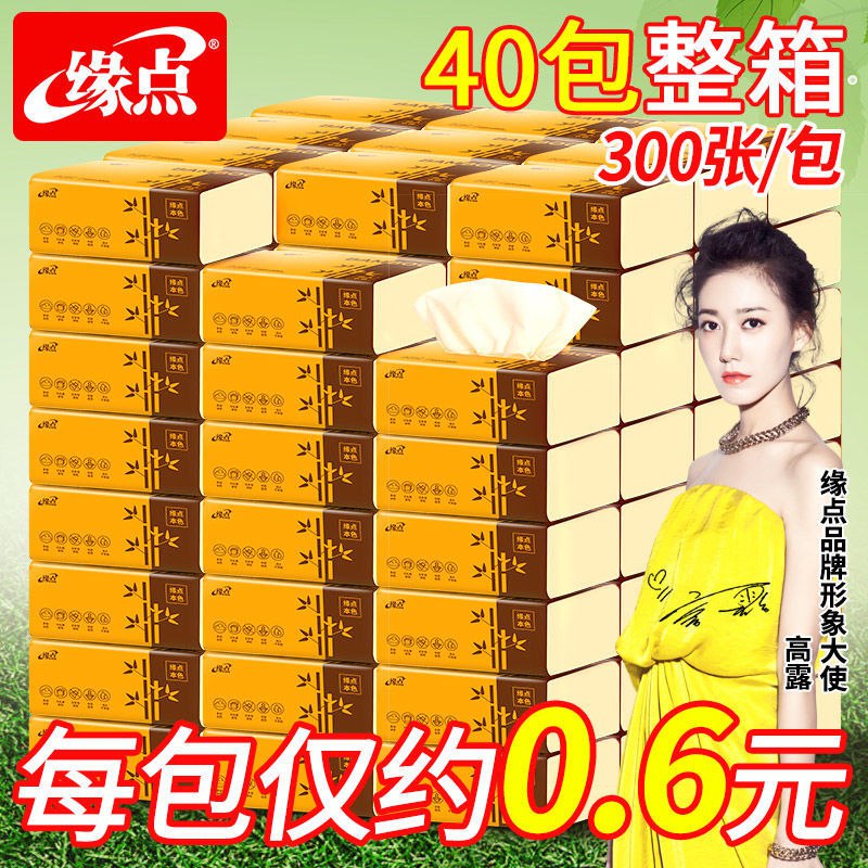 缘点40包/24包竹浆本色纸巾抽纸批发整箱家用卫生纸餐巾纸抽纸巾16.9元
