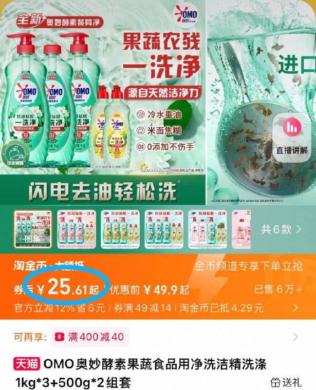 下拉详情 淘金币抵扣到手25.6💰超划算冲-【奥妙】酵素果蔬洗洁精组合1kg*3瓶 500g*2瓶相当于到手4大瓶，6r/瓶‼️9/iJsk426ARVE// AA11