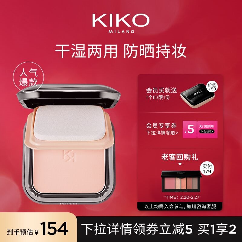 10点开始 拍下149元【KIKO海外旗舰店】持妆控油散粉蜜粉饼+粉扑(IqRd2V1mtzz)/