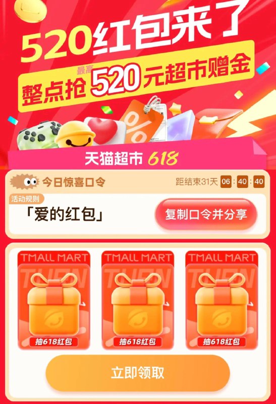 20点-猫超-首页-搜 爱的洪包每个整点有1w个 最低5.2 少部分52最高可中520 猫卡 及各大品牌金 每日红包 m.fanli.me