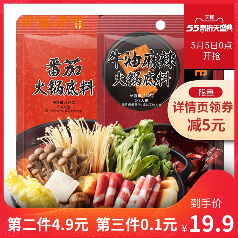 2.拍3件火锅料麻辣烫麻辣香锅   