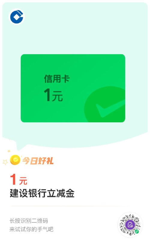 建行兑换立减金 全品抵扣 m.fanli.me