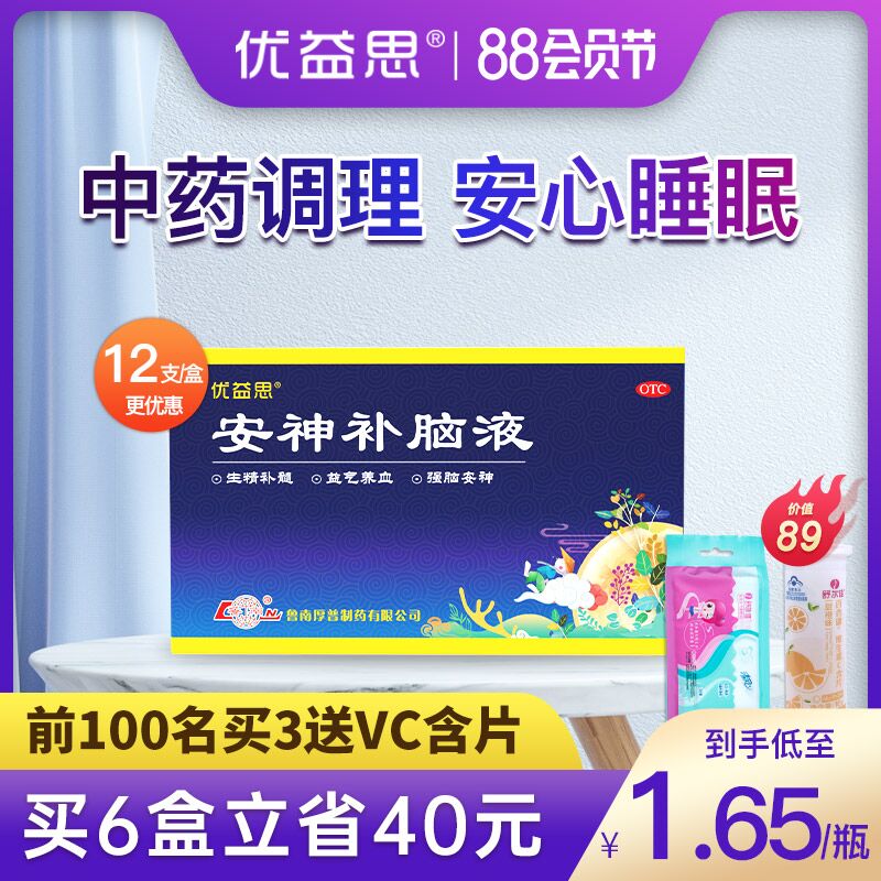 1.领券 加车购物车1件【阿里健康大药房】优益思安神补脑液12支/盒(TrAsXlo0KSu)/
