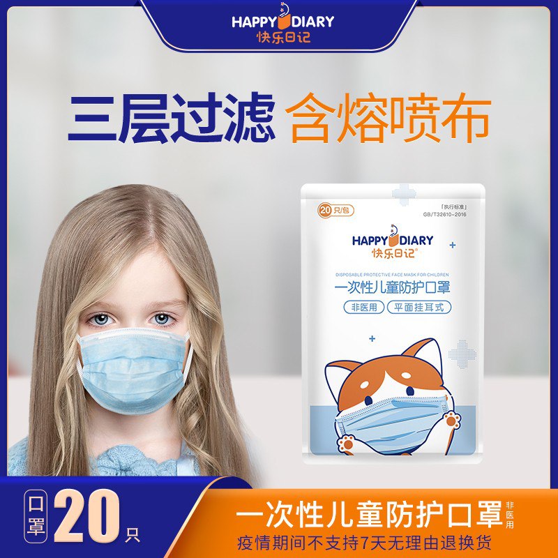 儿童口罩，20只29元！四月就开学了，要求自带口罩，你给孩子准备好了没，旗舰店放心买