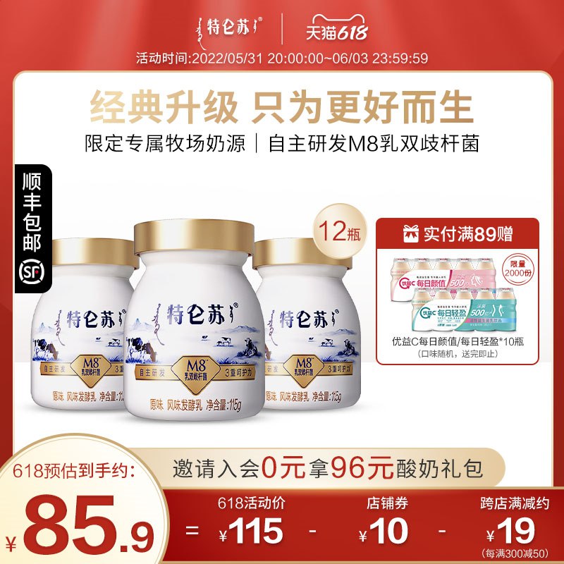 1.领券 加购物车1件【蒙牛低温乳品旗舰店】蒙牛特仑苏专利菌种酸奶12瓶(ahC12O6vY7q)/   特仑苏高端酸奶 丝滑口感一级棒