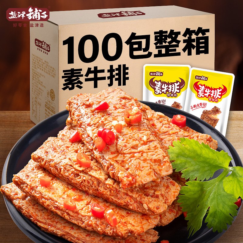 16.9【盐津铺子旗舰店】手撕素肉素牛排零食整箱50包(9nnv2xBnya8)/ CZ11/非常好吃  香辣可口超有嚼劲追剧打游戏来一口 实在太满足