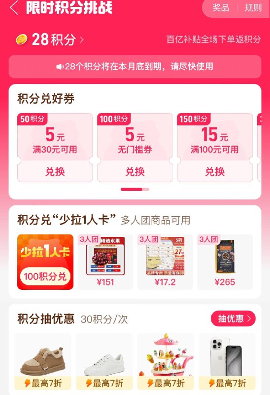 拼夕夕首页百亿补贴最上方积分，可以每天签到去兑10券或者5，买券后几分几毛的