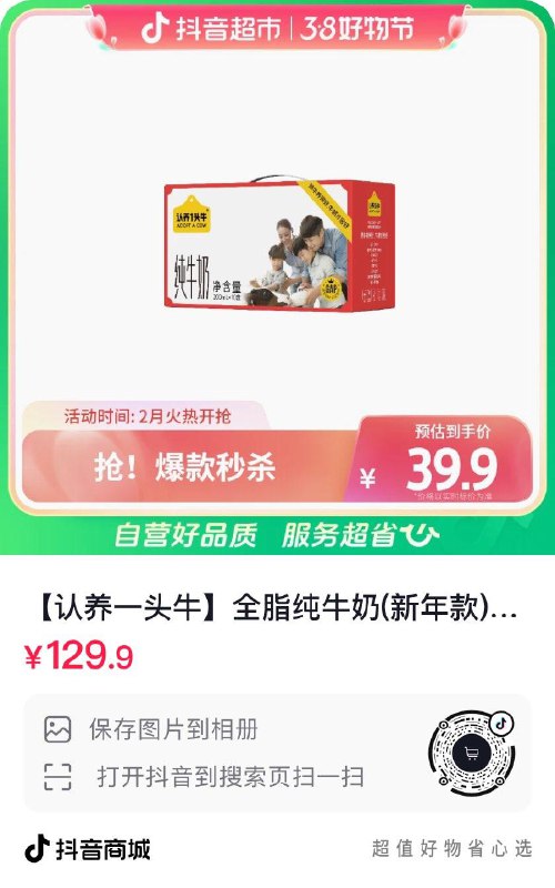 认养一头牛10盒×3提 39.9亓
