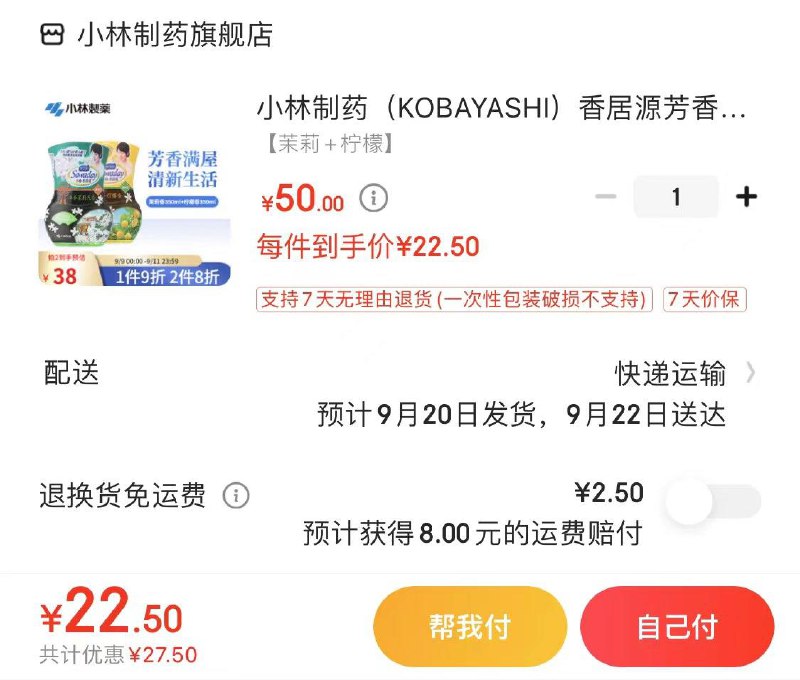 小林制药芳香剂350ml×2罐叠2亓首单拍下22.5亓 折11/罐